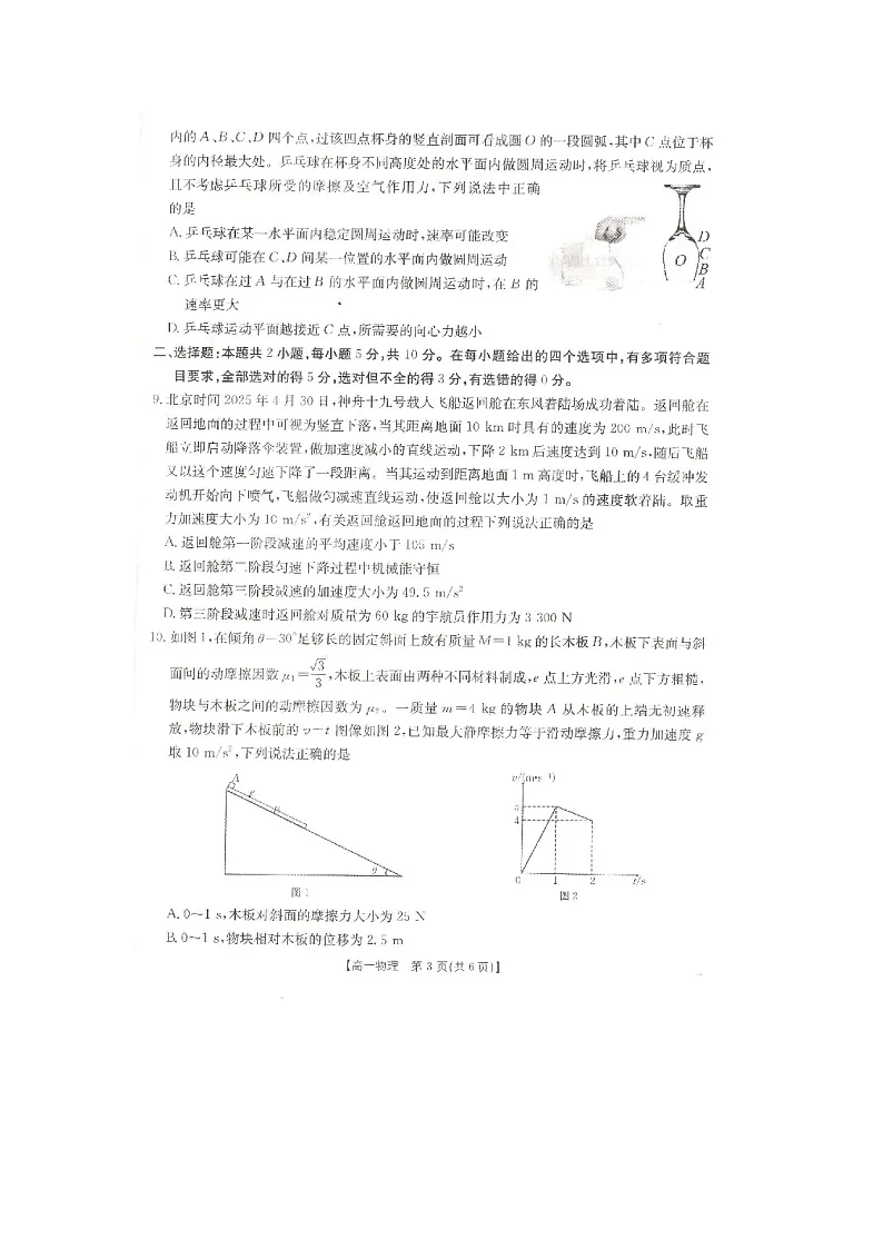 【物理】安徽省阜阳市2024-2025学年高一下学期7月期末试题(图片版)第3页