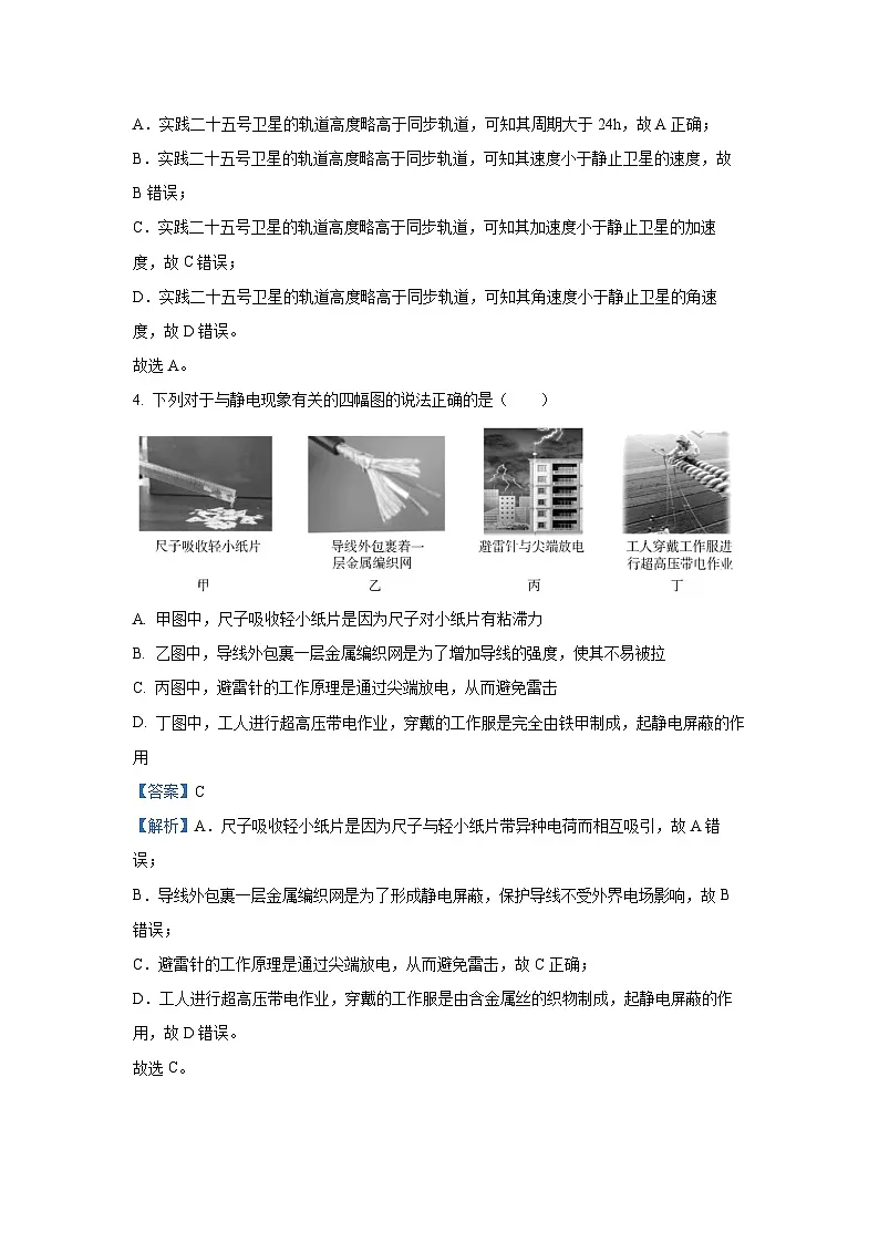 【物理】甘肃省多校2024-2025学年高一下学期期中联考试卷(解析版)第3页