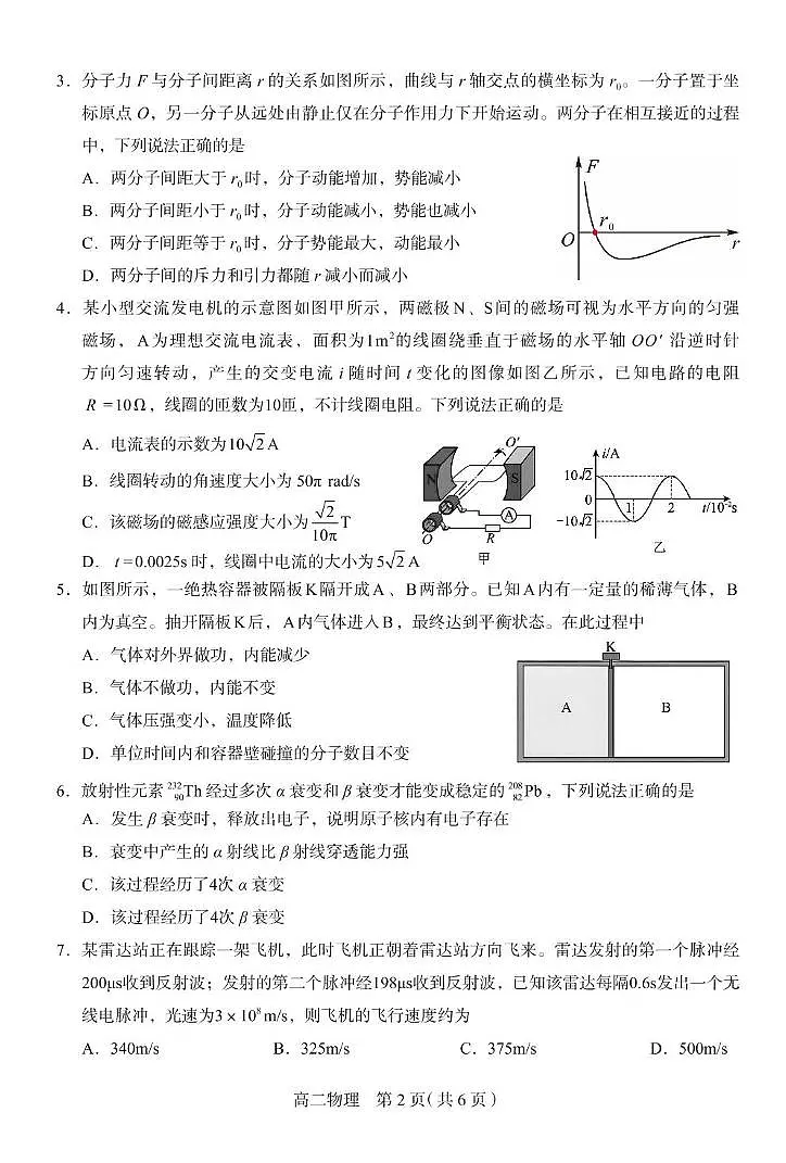 河北石家庄2024-2025学年高二下学期期末考试物理试题第2页