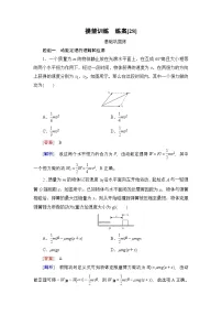 提能训练　练案[28]试题及答案--2026届高考一轮总复习 物理提能训练