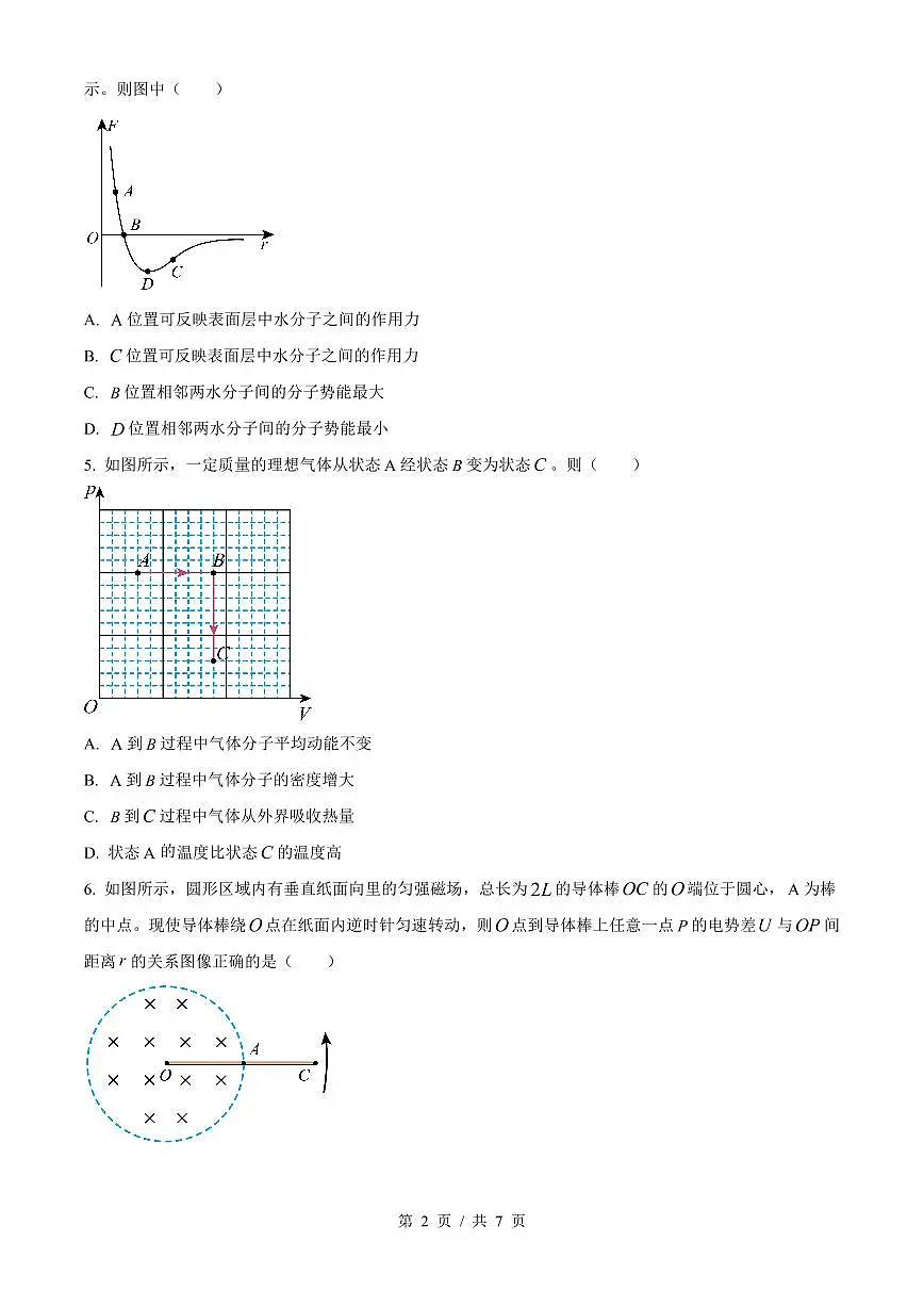 物理-江苏省苏州市2023-2024学年高二下学期6月期末考试试题和答案第2页