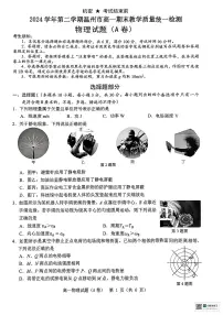 物理-浙江温州市2024-2025学年高一下学期6月期未试题和答案