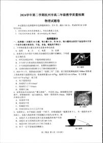 物理-浙江杭州市2024-2025学年高二下学期6月期末考试试题和答案