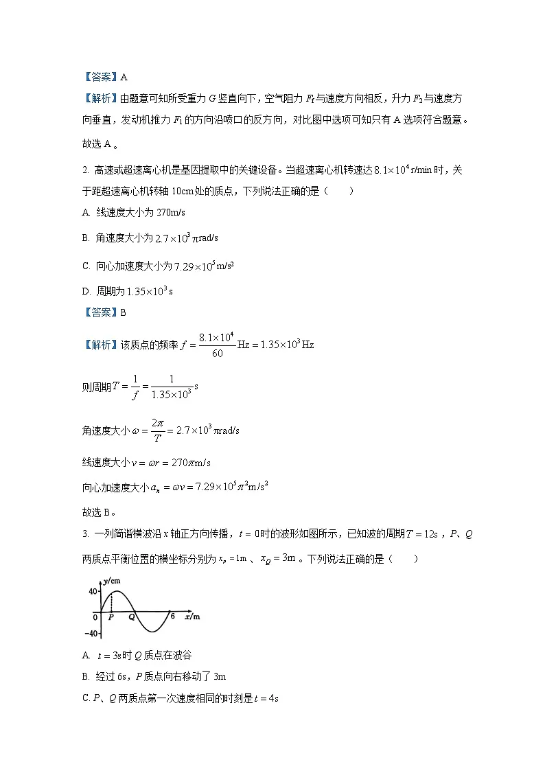 【物理】2025届河北省“五个一”名校联盟高三下学期4月联考试题(解析版)第2页