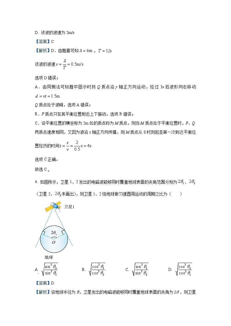 【物理】2025届河北省“五个一”名校联盟高三下学期4月联考试题(解析版)第3页