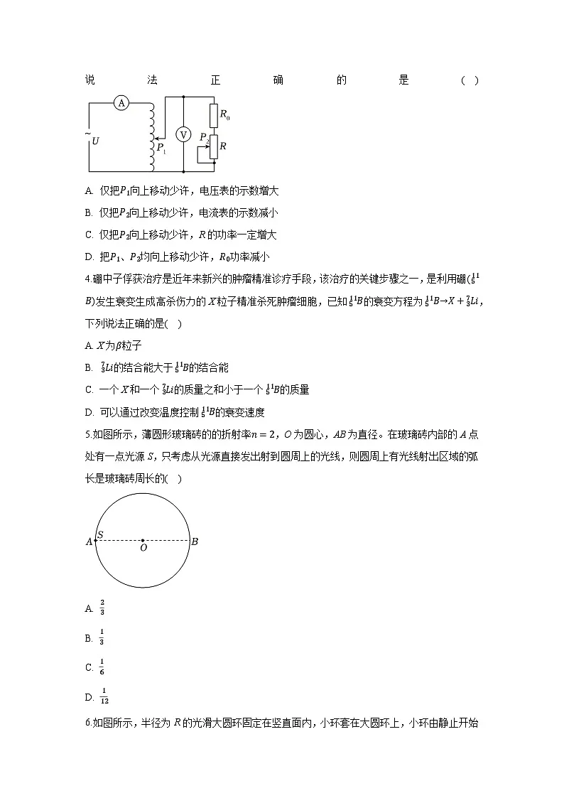 【物理】2025届安徽省合肥市高考三模试卷(解析版)第2页