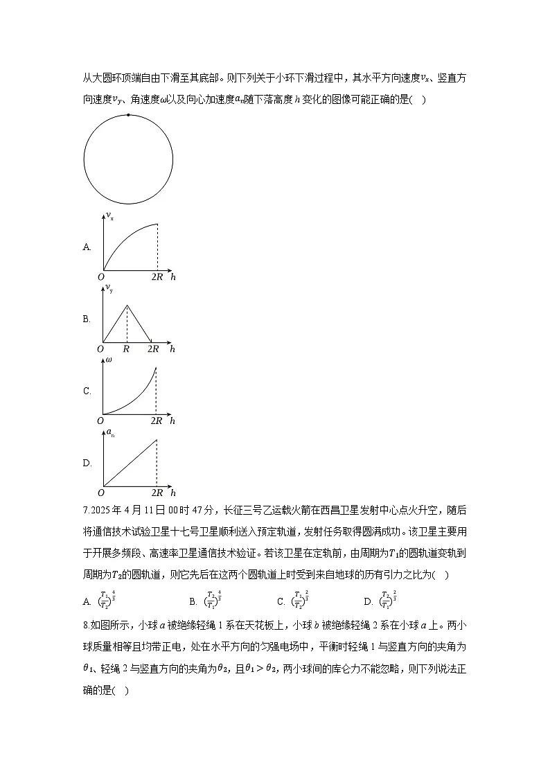 【物理】2025届安徽省合肥市高考三模试卷(解析版)第3页
