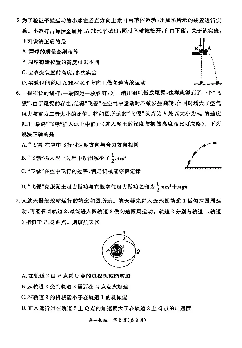 2025北京东城高一下学期期末物理试卷含答案第2页