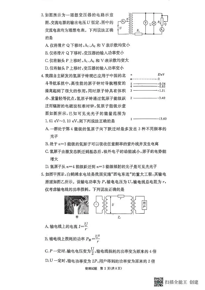物理试卷(高二下期末联考)第2页