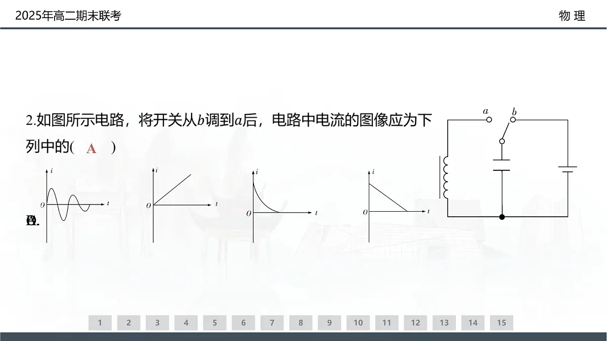 物理试卷(高二下期末联考)配套讲评课件第5页