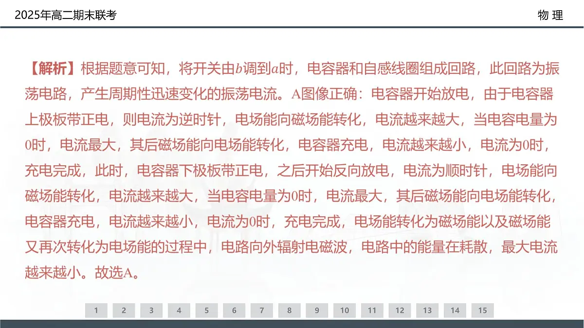 物理试卷(高二下期末联考)配套讲评课件第6页