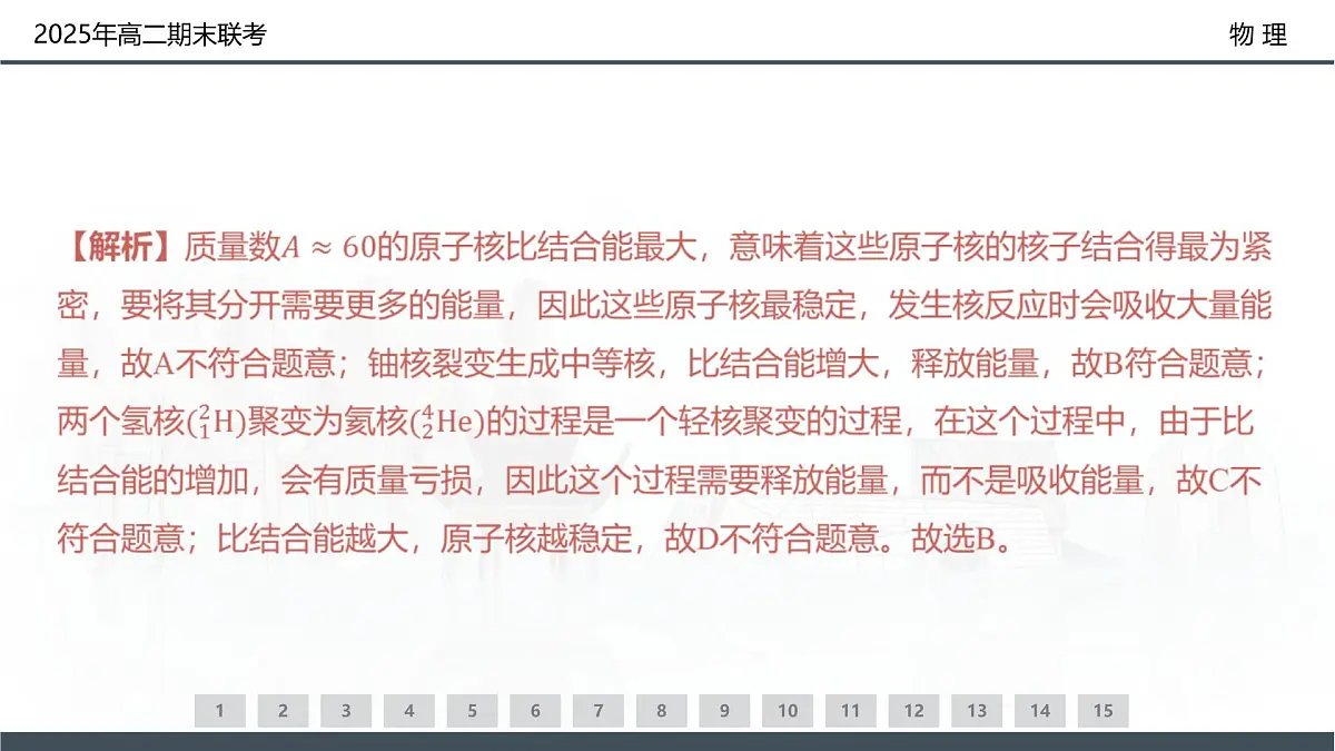 2025年高二期末联考-物理第4页