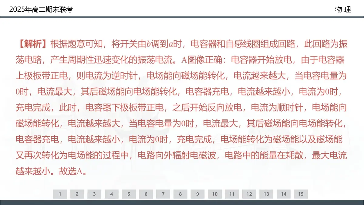 2025年高二期末联考-物理第6页