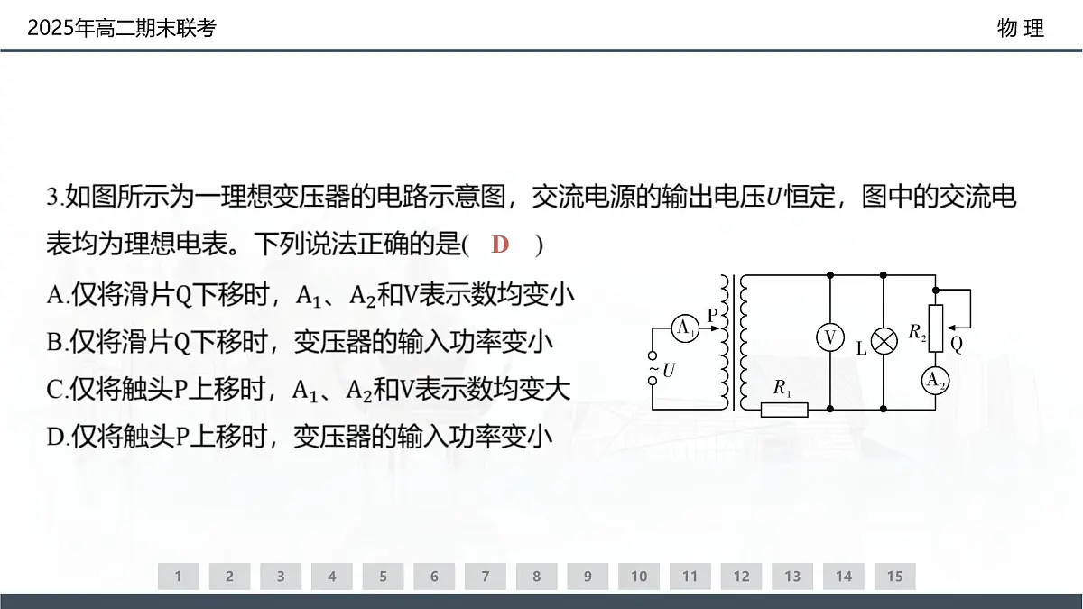 2025年高二期末联考-物理第7页