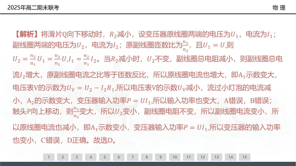 2025年高二期末联考-物理第8页