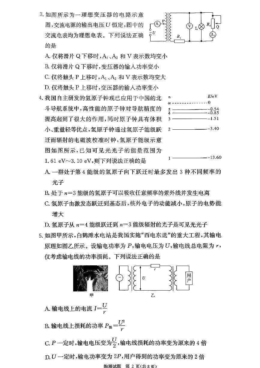 长郡二十校2025年高二期末联考_物理(试题卷)第2页