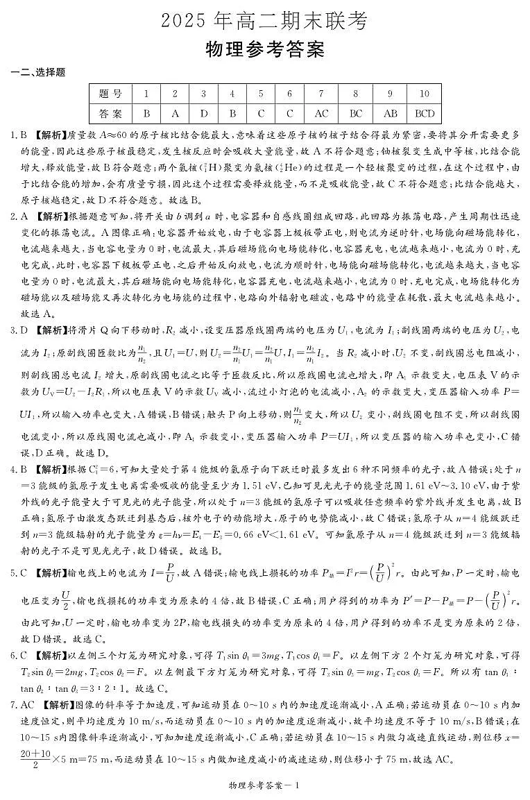 物理答案(高二期末联考)第1页