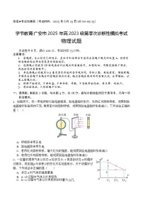 四川省广安市2024-2025学年高二下学期期末考试（高三零诊）物理试卷（Word版附解析）