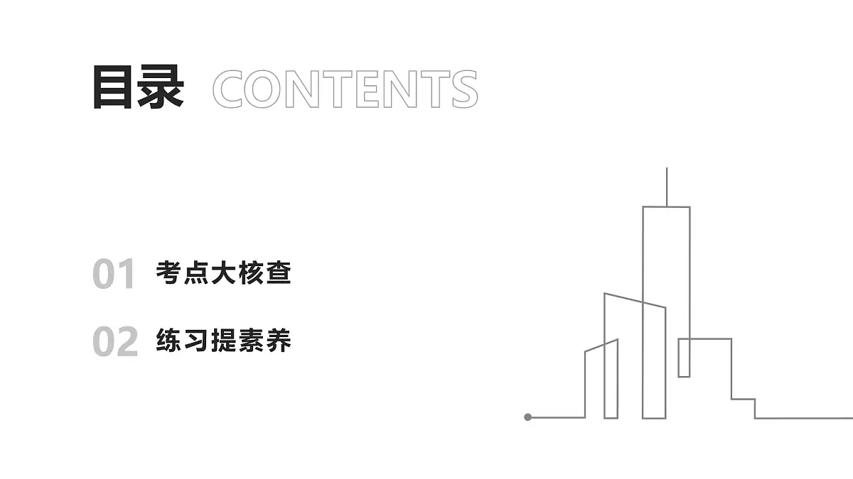人教版(2019)高中物理必修三第九章期末重点串讲课件第3页