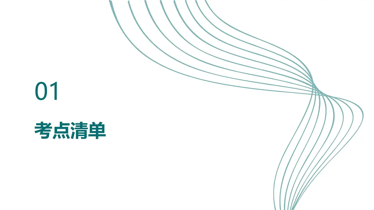 人教版(2019)高中物理必修三第九章期末重点串讲课件第4页