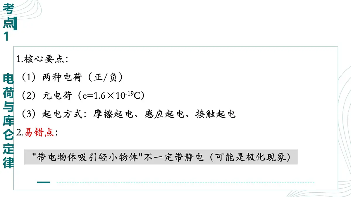 人教版(2019)高中物理必修三第九章期末重点串讲课件第5页