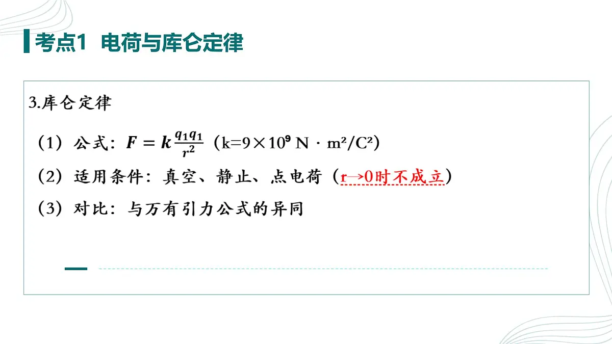 人教版(2019)高中物理必修三第九章期末重点串讲课件第8页