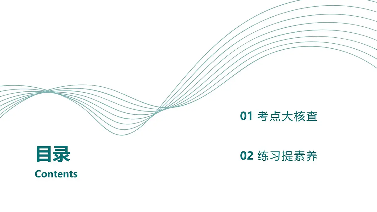 人教版(2019)高中物理必修三第十二章期末重点串讲课件第3页