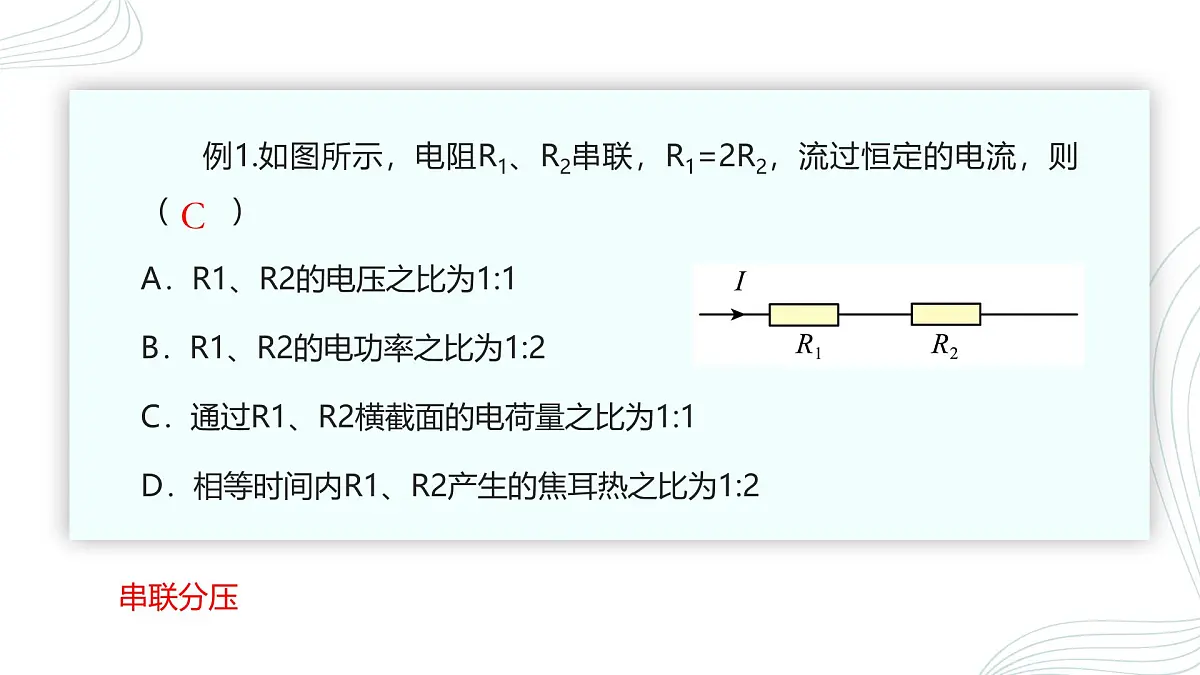 人教版(2019)高中物理必修三第十二章期末重点串讲课件第6页