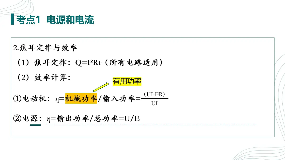 人教版(2019)高中物理必修三第十二章期末重点串讲课件第7页