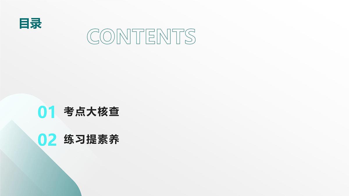 人教版(2019)高中物理必修三第十一章期末重点串讲课件第3页