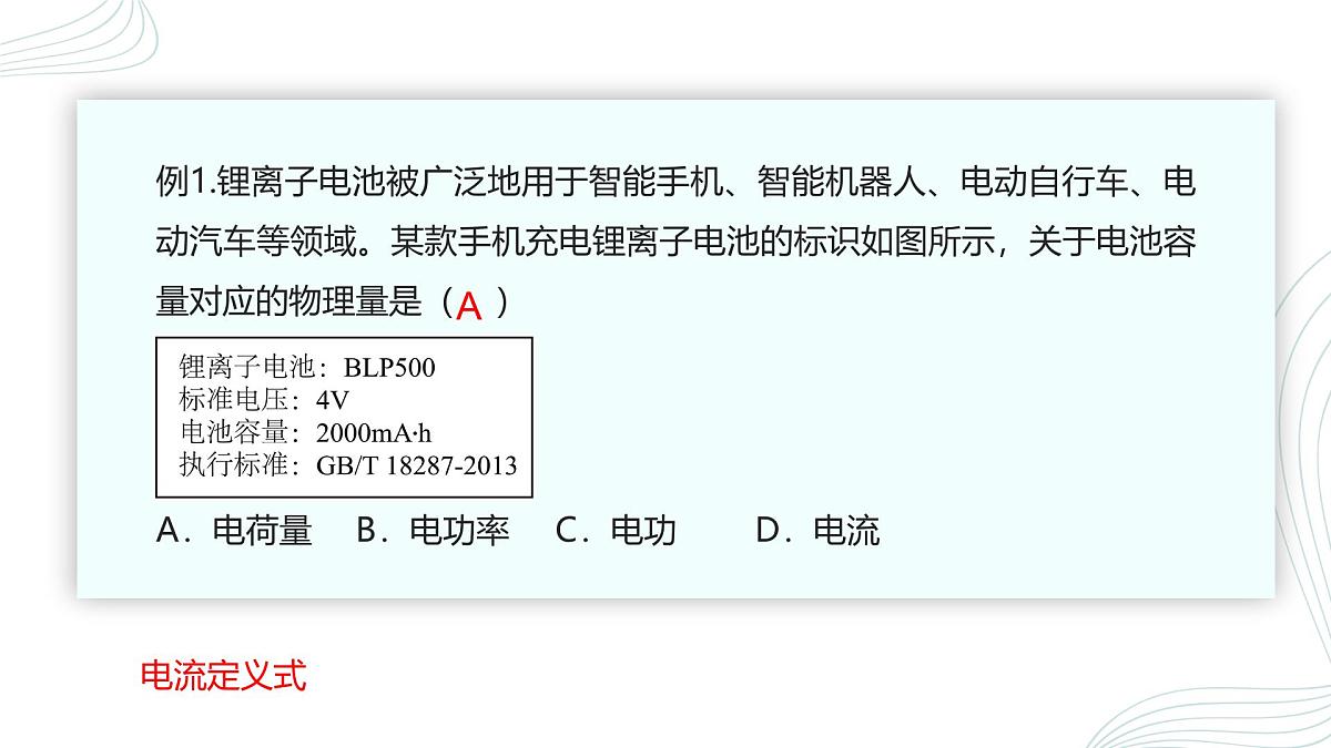 人教版(2019)高中物理必修三第十一章期末重点串讲课件第6页