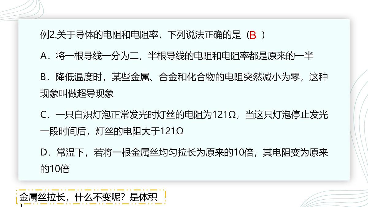人教版(2019)高中物理必修三第十一章期末重点串讲课件第8页
