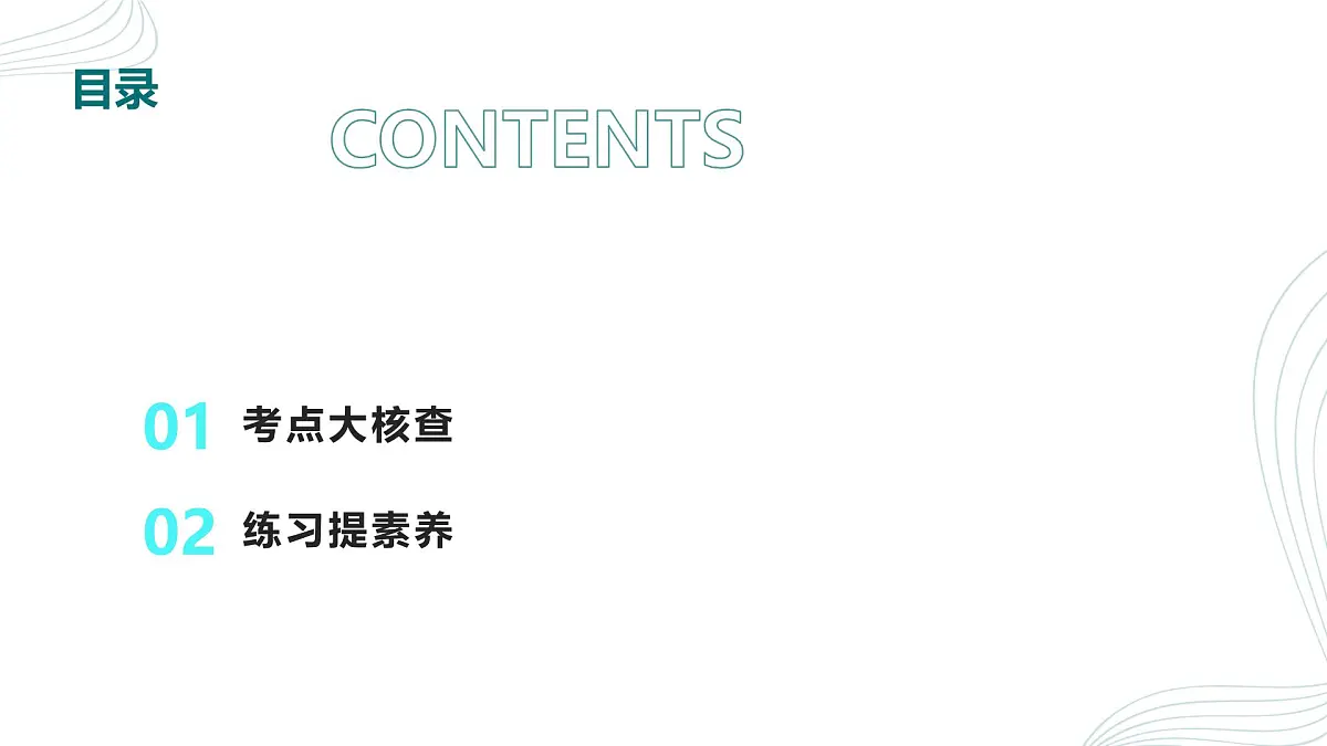 人教版(2019)高中物理必修三第十章期末重点串讲课件第3页