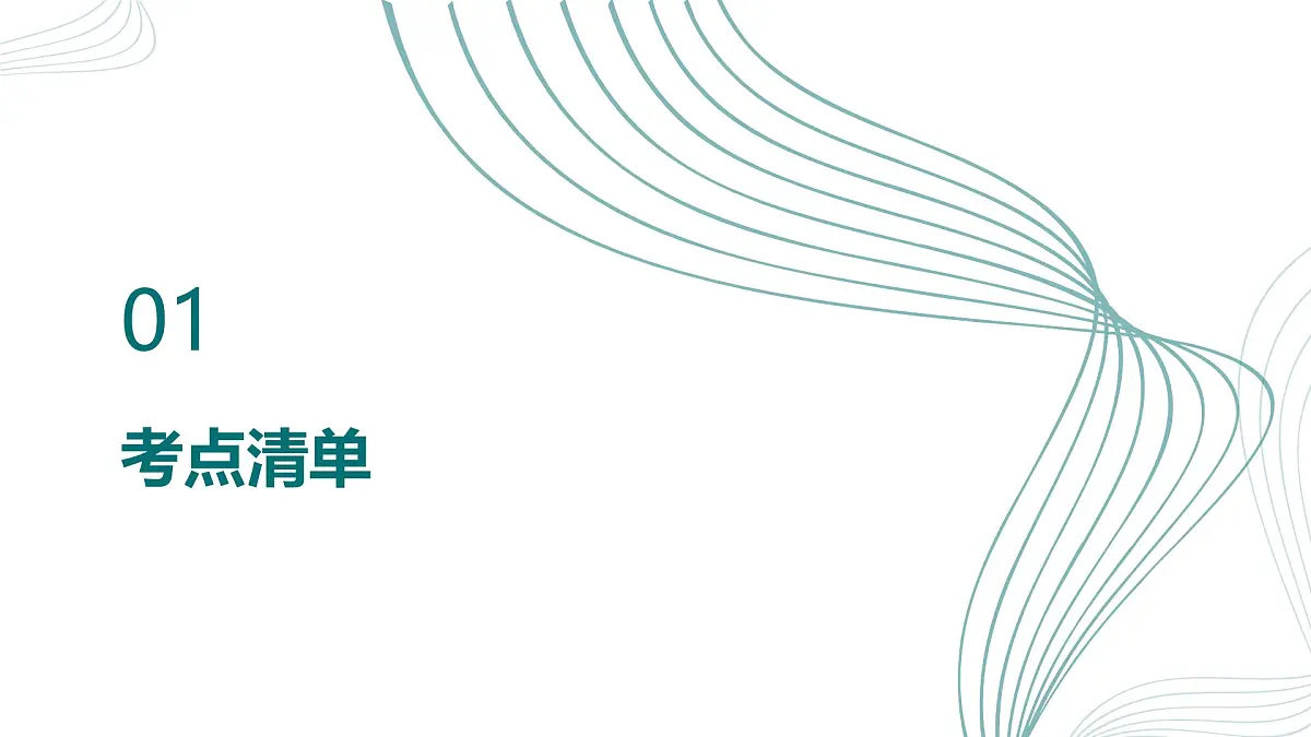 人教版(2019)高中物理必修三第十章期末重点串讲课件第4页