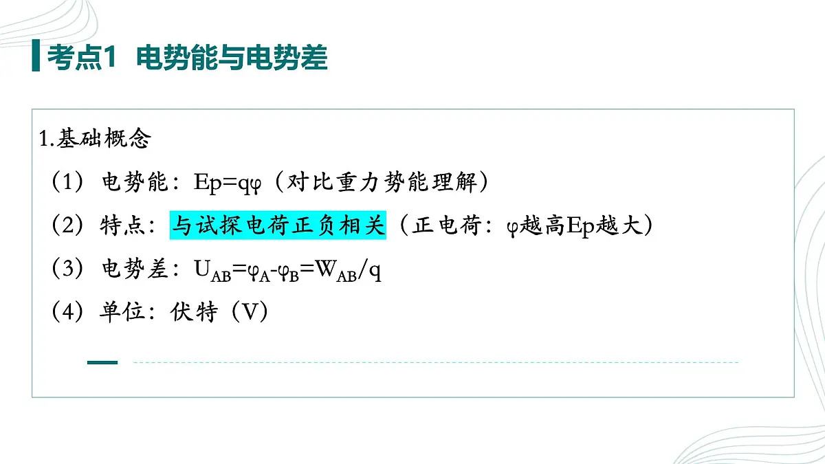 人教版(2019)高中物理必修三第十章期末重点串讲课件第5页