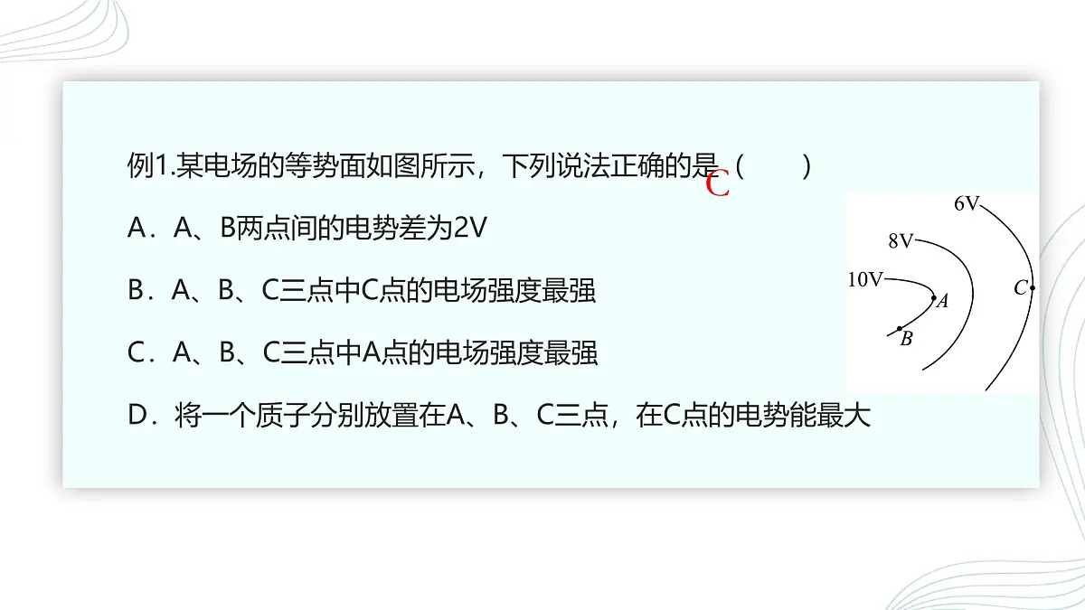 人教版(2019)高中物理必修三第十章期末重点串讲课件第6页