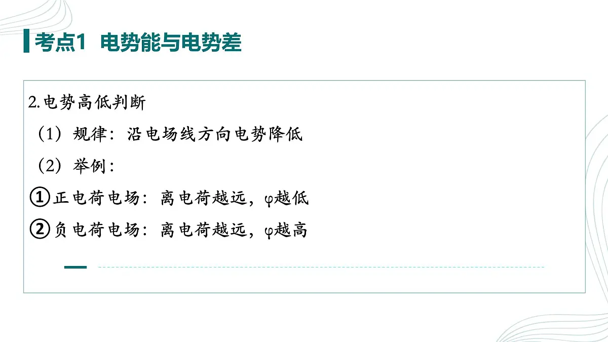 人教版(2019)高中物理必修三第十章期末重点串讲课件第7页