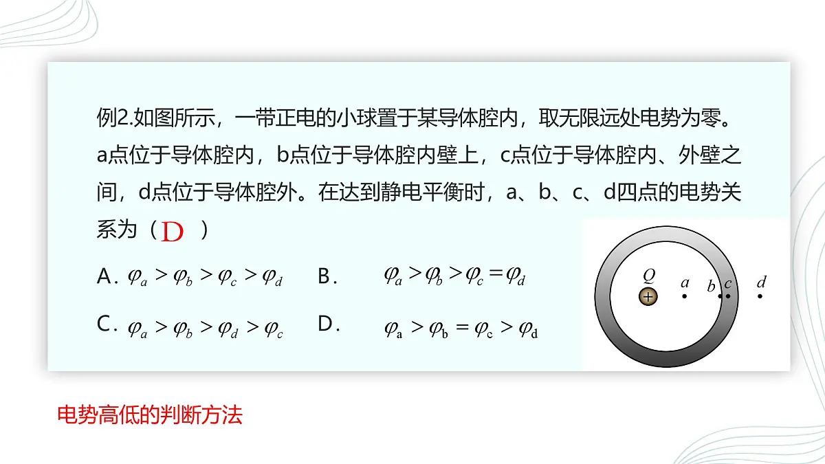 人教版(2019)高中物理必修三第十章期末重点串讲课件第8页
