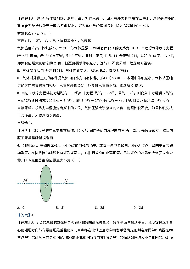 2025年高考湖北卷物理真題（解析卷）第3頁(yè)