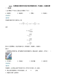 2023年高考物理真题（天津自主命题）（解析版）