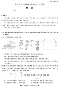 2026届湖南常德高三上学期开学考起点考试物理试题+答案