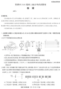 2026届湖南常德高三上学期开学考起点考试物理试题+答案