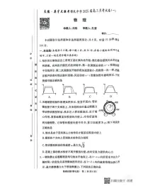雅礼中学2024-2025高三上学期月考(一)物理试卷和参考答案