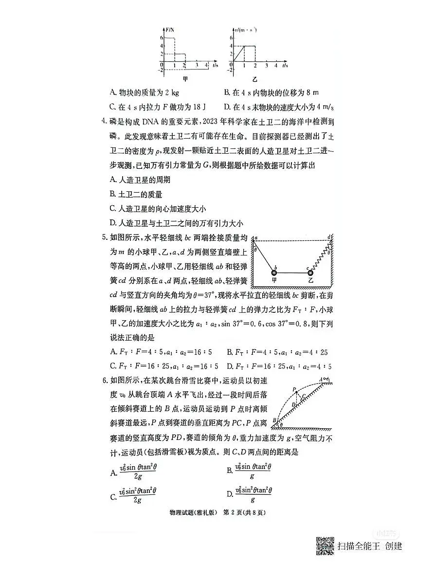 雅礼中学2024-2025高三上学期月考(一)物理试卷和参考答案第2页