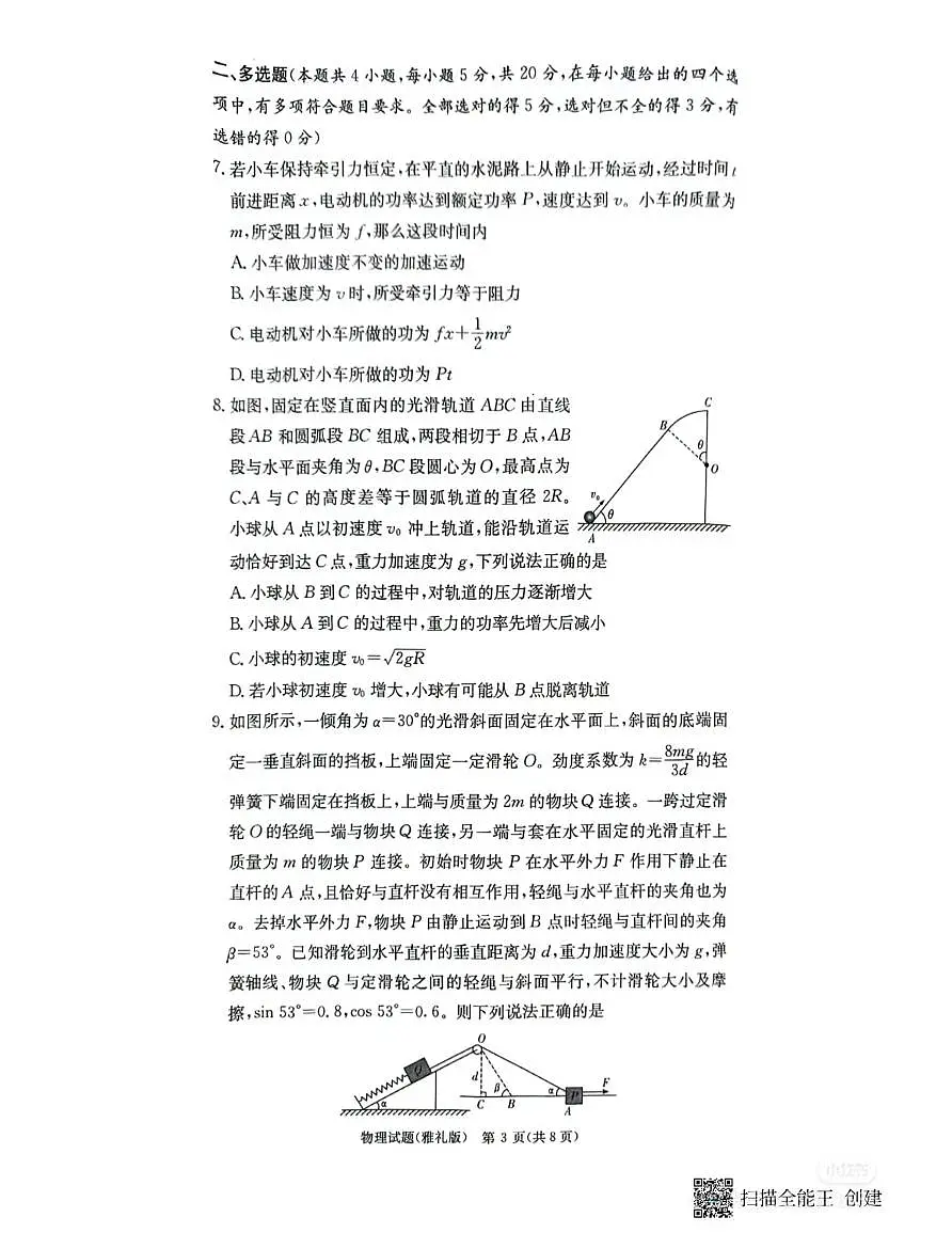 雅礼中学2024-2025高三上学期月考(一)物理试卷和参考答案第3页