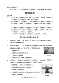 广东省大湾区2024-2025学年高一年级下学期期末统一测试物理试卷