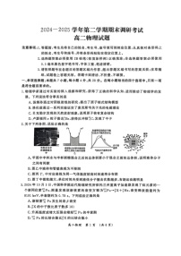 河南省开封市2024-2025学年高二下学期期末考试物理试卷
