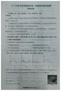 广东省茂名市2024-2025学年高一下学期期末教学质量监测物理试题（含答案）