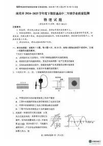 四川省南充市2024-2025学年高二下学期期末考试物理试题（含答案）