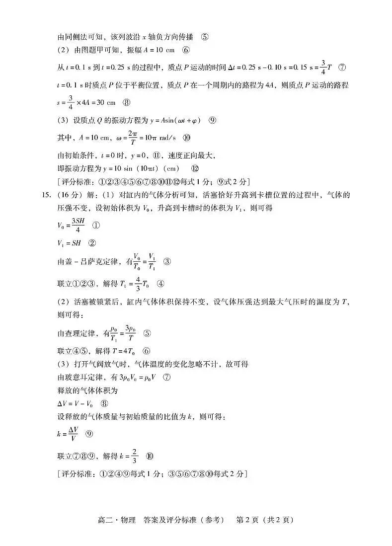 肇庆高二下物理答案第2页